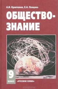 Обществознание. 9 класс