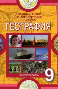  - География. 9 класс