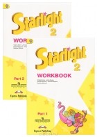  - Starlight 2: Workbook / Звездный английский. 2 класс. Рабочая тетрадь (комплект из 2 книг + наклейки)