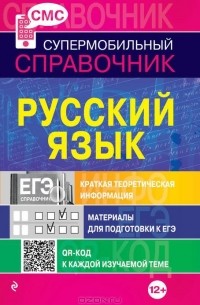 А. В. Руднева - Русский язык
