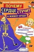 Почему сердце стучит, а живот урчит?
