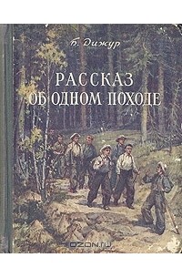 Рассказ о путешествии. Вкусные истории книга. Читать рассказ история одной поездки. Путешествие фруктов и пряностей из далеких стран. Иллюстрации к книге путешествие не кончается.