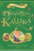 Оруженосец Кашка