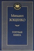 Голубая книга