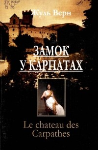 Замок у Карпатах