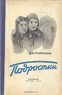Подростки