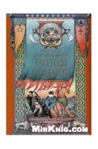 Легенды Армении