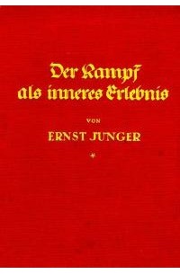 Эрнст Юнгер - Борьба как внутреннее переживание