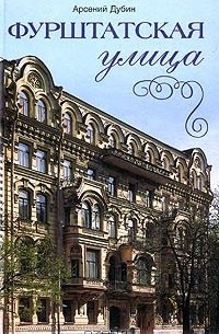 Фурштатская улица