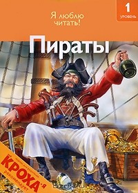 Дениз Райан - Пираты