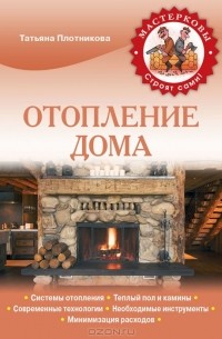 Отопление дома