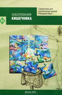 Заболевания кишечника