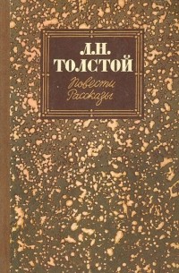 Повести. Рассказы (сборник)