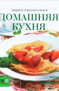 И. Устьянцева - Домашняя кухня