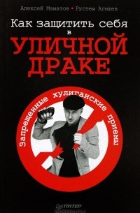 Как защитить себя в уличной драке