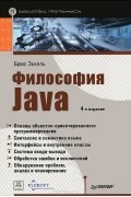 Философия Java