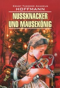 Ernst Theodor Amadeus Hoffmann - Nussknacker und Mausekonig / Щелкунчик и мышиный король