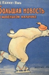 Большая новость о маленьком мальчике