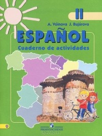 - Espanol - 2. Cuaderno de ejercicios / Испанский язык. 2 класс. Рабочая тетрадь