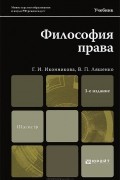 Философия права