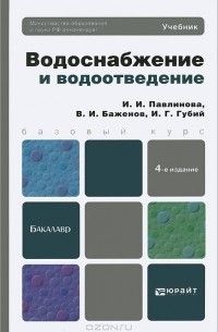  - Водоснабжение и водоотведение