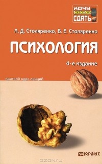  - Психология