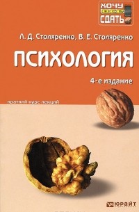  - Психология