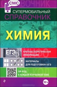 Наталья Варавва - Химия