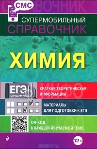 Наталья Варавва - Химия