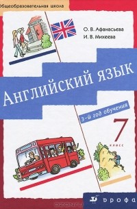 - Английский язык. 7 класс. 3-й год обучения (+ CD)