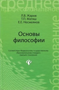  - Основы философии