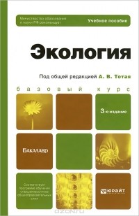 - Экология