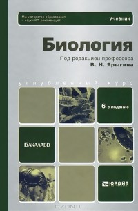  - Биология