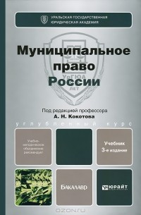 Муниципальное право России