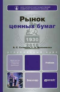  - Рынок ценных бумаг