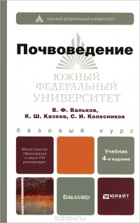  - Почвоведение