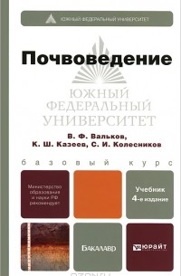  - Почвоведение