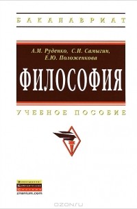  - Философия