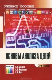  - Основы анализа цепей