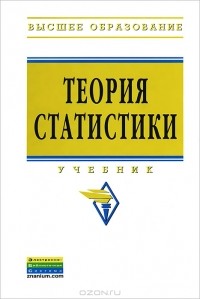  - Теория статистики