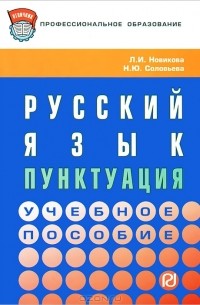  - Русский язык. Пунктуация