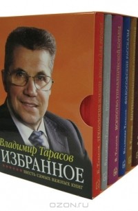Владимир Тарасов - Владимир Тарасов. Избранное (комплект из 6 книг)