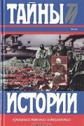 А. Ф. Керенский - Россия на историческом повороте