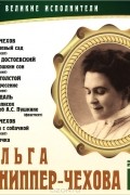 без автора - Великие исполнители. Том 13 (сборник)