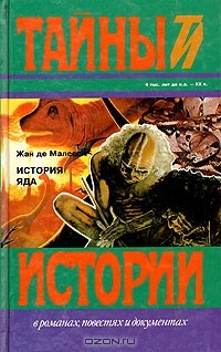 Жан де Малесси - История яда