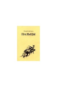 Проект средний палец книга