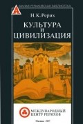 Культура и цивилизация