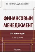 Финансовый менеджмент