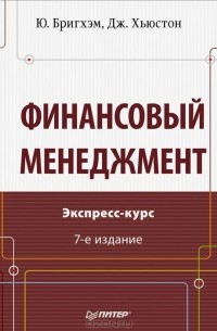 Финансовый менеджмент