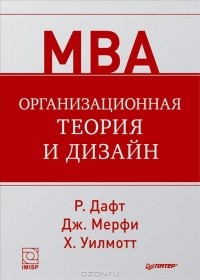  - Организационная теория и дизайн